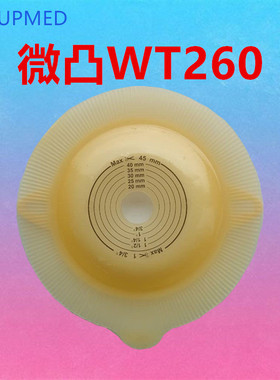 ostupmed汇锦然二件式微凸造口底盘WT260两件分体式造瘘袋大便袋