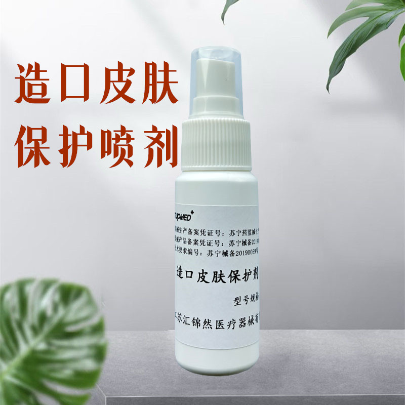 汇锦然造口皮肤保护膜喷剂