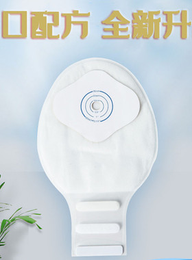 ostupmed汇锦然一件式儿童造口袋新生婴儿人工肛门大便造瘘袋1388