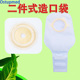 ostupmed汇锦然二件式 造口袋两件式 造瘘大便粪袋6006术后底盘260