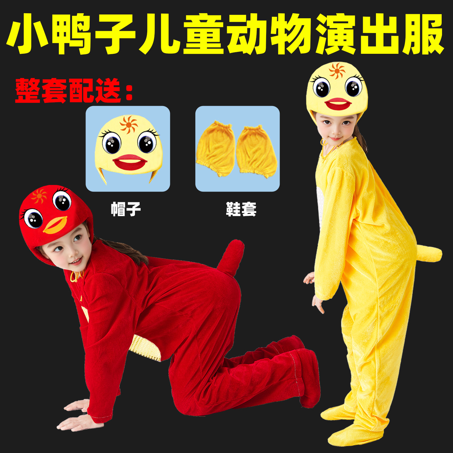 小鸭子演出服儿童动物卡通表演服装鸭子衣服幼儿园小黄鸭表演服