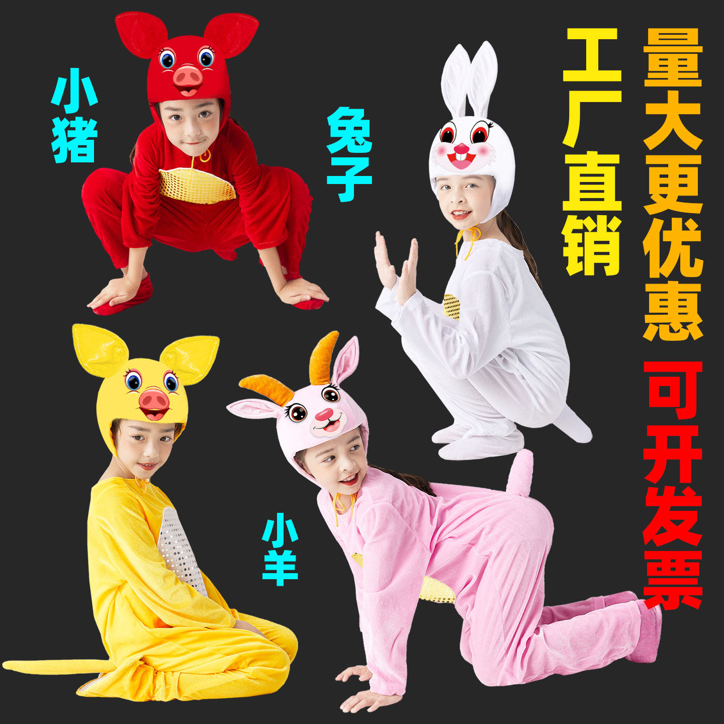 小兔子动物演出服儿童小白兔表演服幼儿园六一表演服装小猪羊,童装/婴儿装/亲子装,儿童演出服,淘宝优惠券,粉丝福利购,淘宝优惠卷