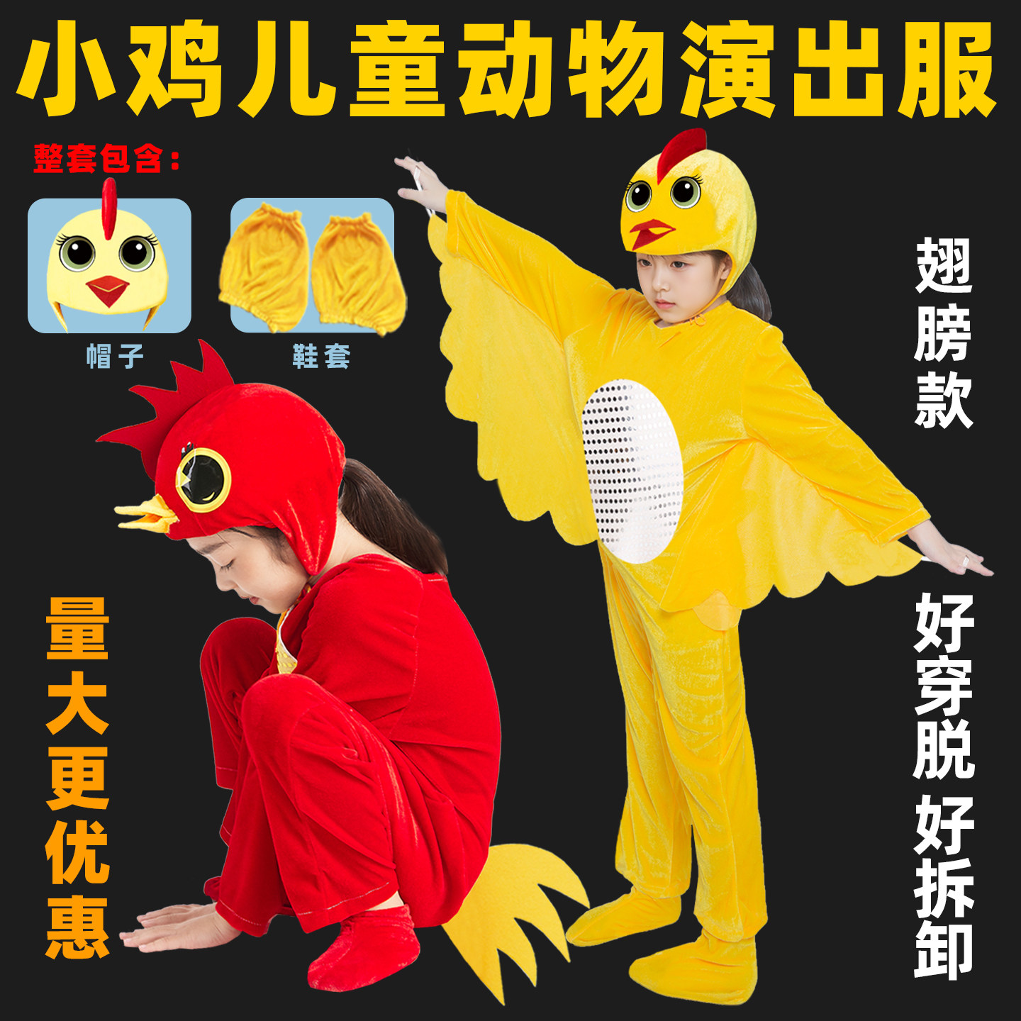 小鸡演出服儿童幼儿园卡通动物演出表演小黄鸡服装大公鸡表演服