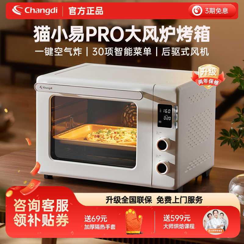 长帝猫小易pro烤箱家用小型烘焙多功能电烤箱全自动发酵解冻智能