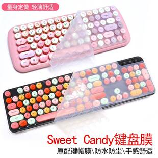 MOFII摩天手SWEET键盘专用保护膜防水防尘可水洗硅胶键盘膜
