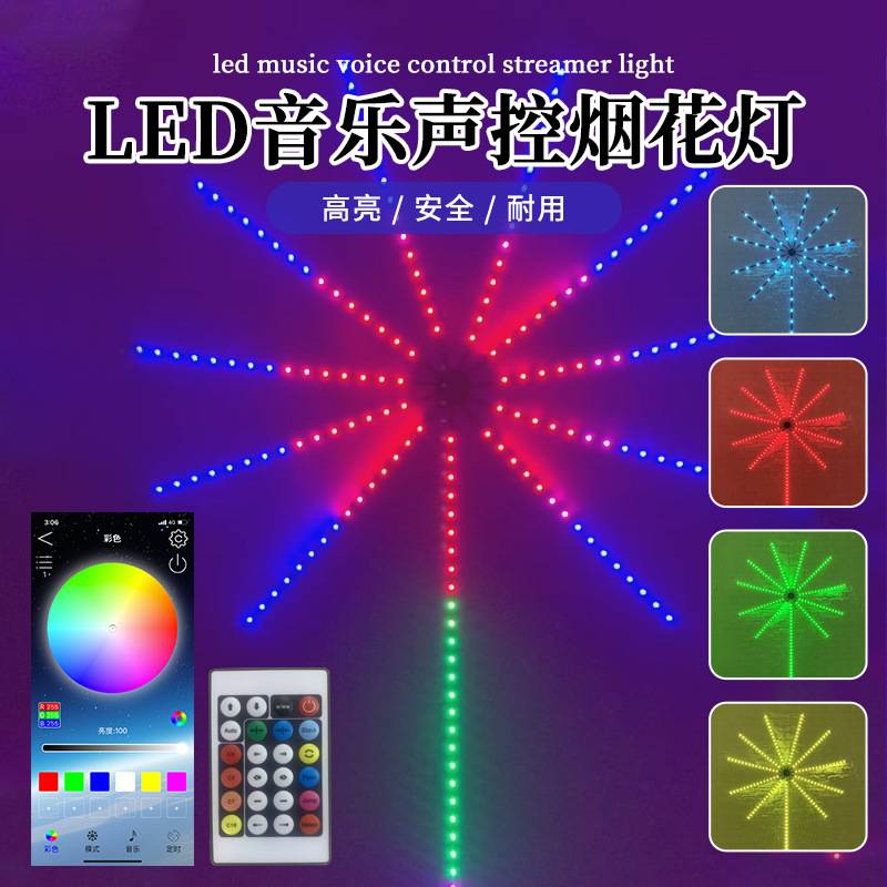 LED烟花灯蓝牙APP多模式流光灯条5V酒吧节日气氛灯音乐声控彩灯
