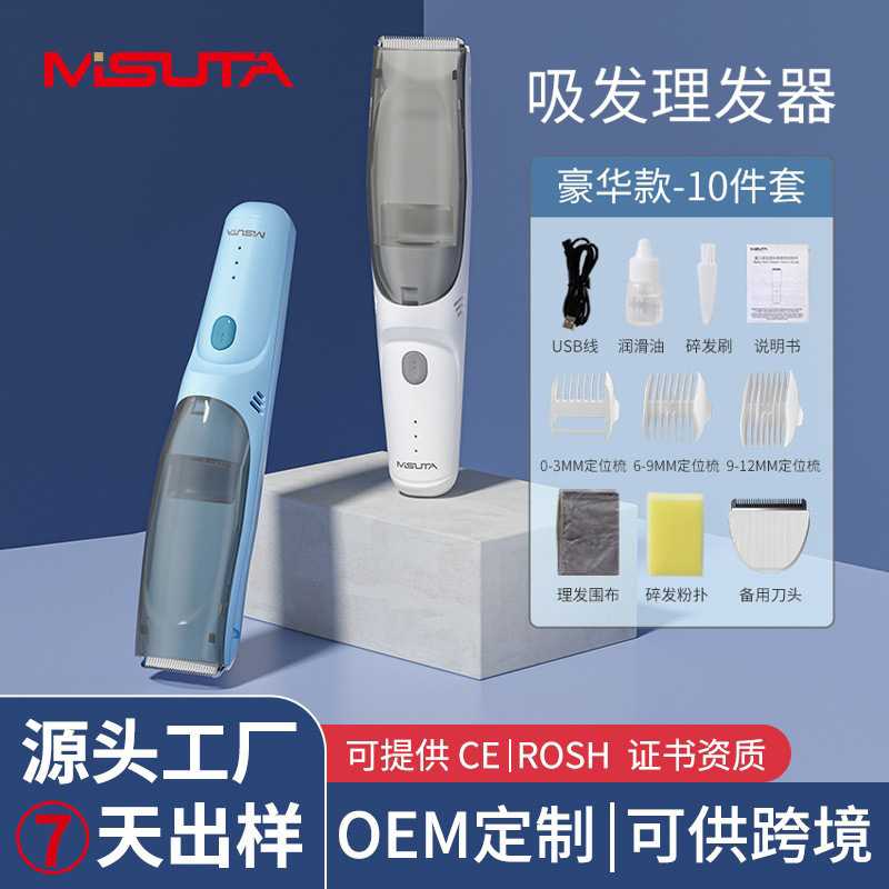 米苏塔婴儿吸发理发器儿童电动理发剪电推子防水成人可用充电式