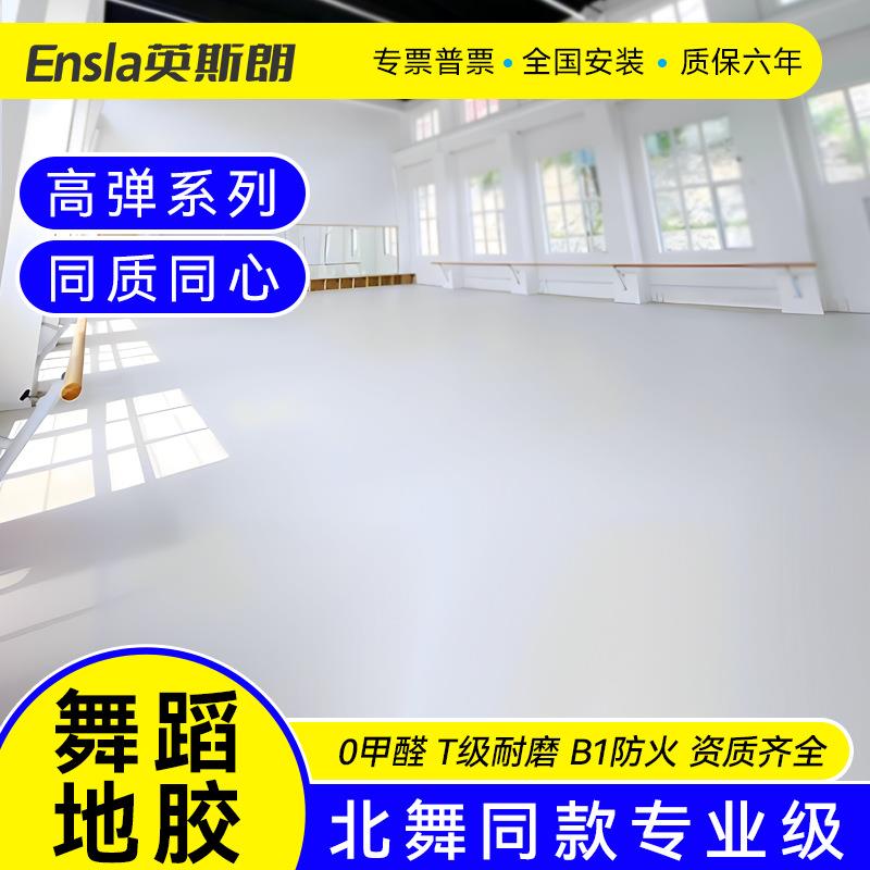 舞蹈室专业地胶早教中心芭蕾塑胶地垫高弹加厚防滑pvc舞蹈房地板