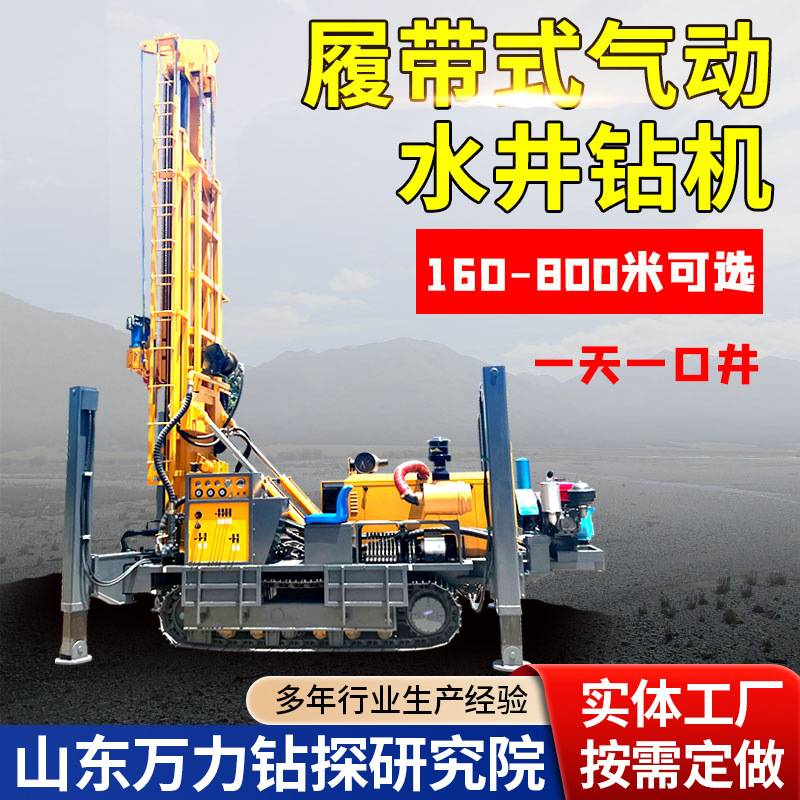 履带式气动水井钻机 600米气动打井机 水汽两用液压岩石钻井机