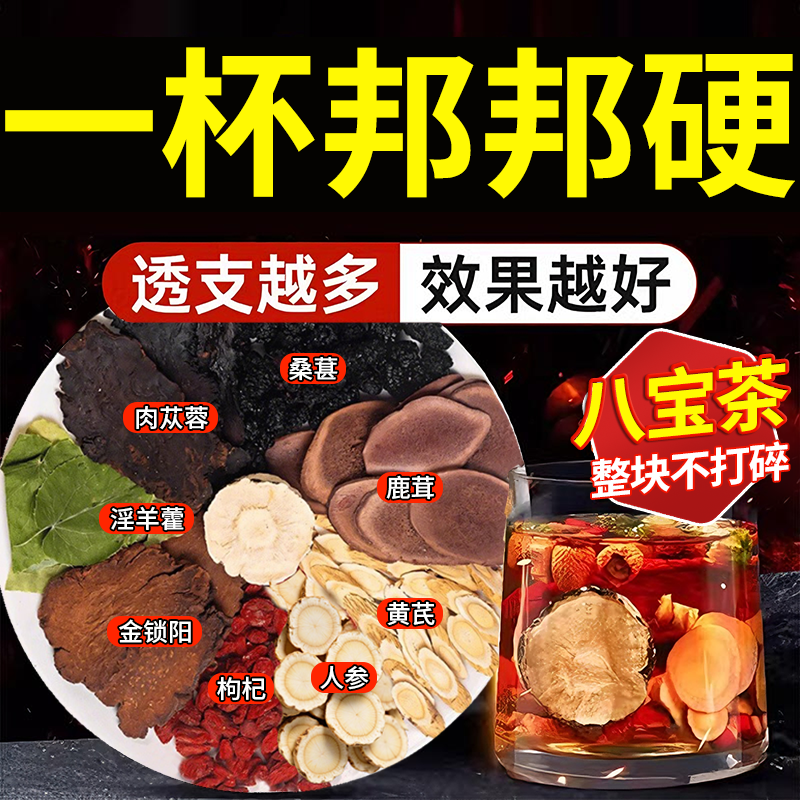 鹿茸八宝茶人参淫羊藿肉苁蓉金锁阳黄芪玛咖枸杞养生茶中药材男性