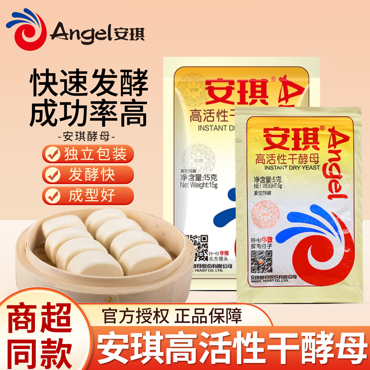 正品安琪干酵母粉高活性耐低糖家用蒸馒头烘焙面包油条小包装发酵