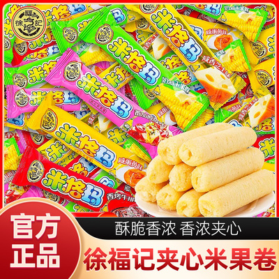徐福记米果卷咸香芝士味休闲膨化零食正品下午茶散装
