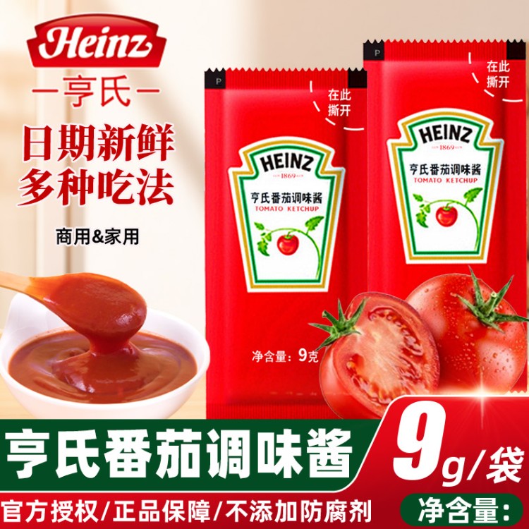 亨氏番茄酱9g番茄酱小包家用小包装儿童薯条汉堡炸鸡披萨番茄沙司