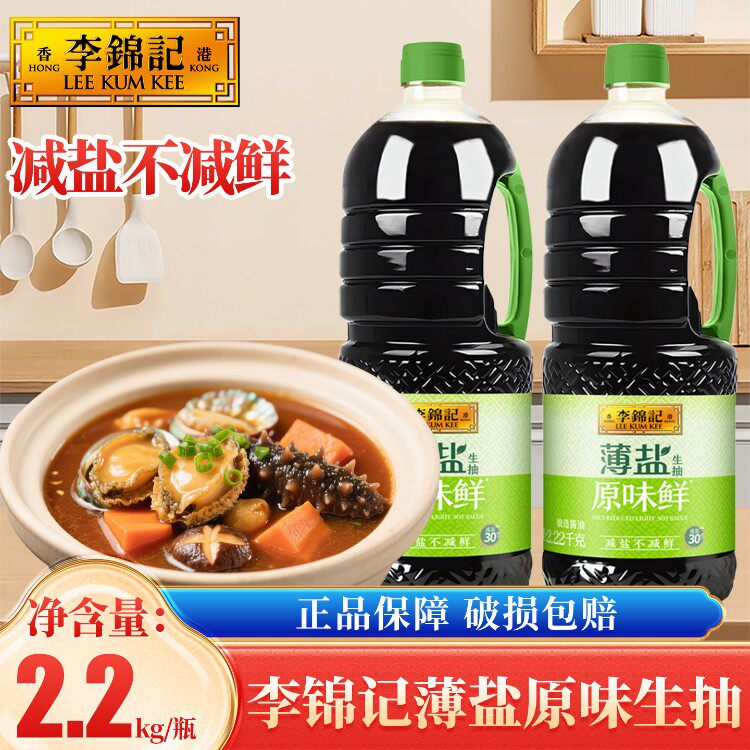 李锦记薄盐原味鲜生抽2.22千克家用凉拌炒菜蒸鱼提鲜健康厨房调味