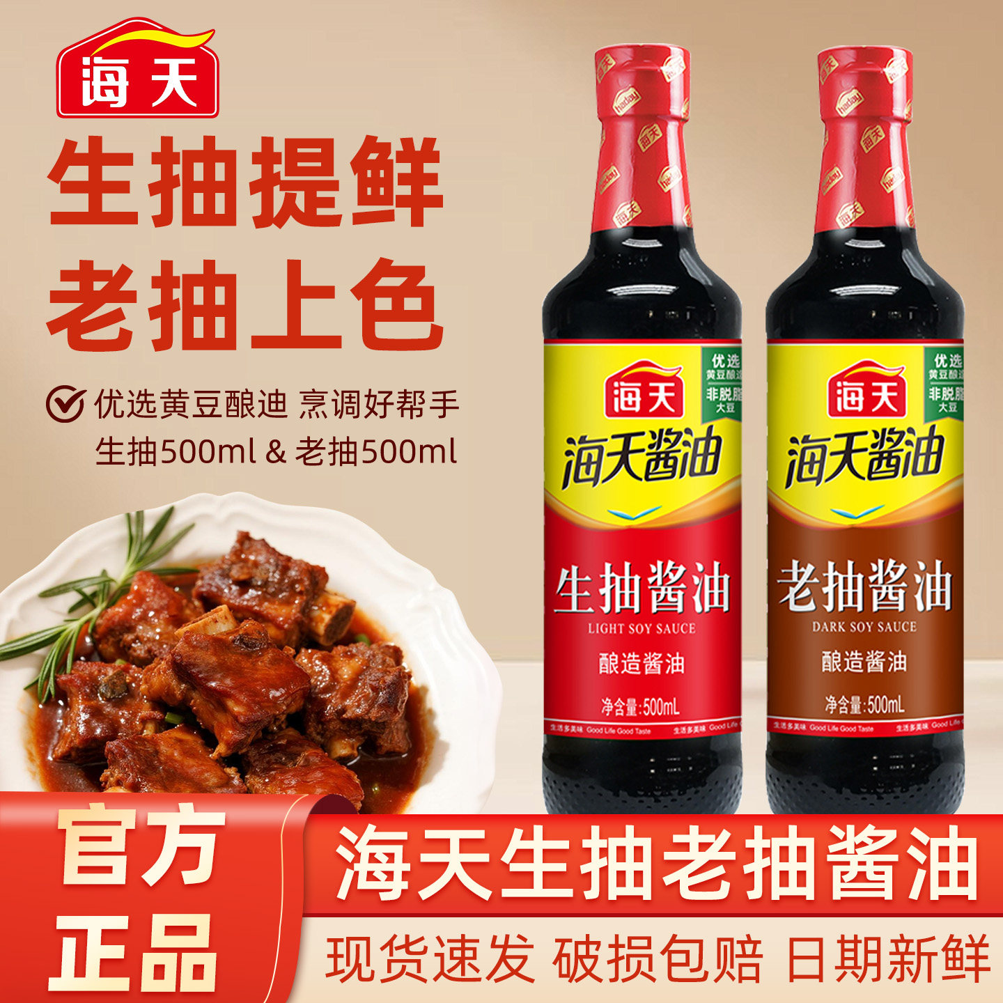 海天生抽老抽酱油提鲜餐饮500ml红烧调料厨房家用酿造炒菜调味,粮油调味/速食/干货/烘焙,酱油,淘宝优惠券,粉丝福利购,淘宝优惠卷