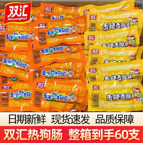 双汇香辣香脆肠32克玉米热狗肠脆皮肠即食小吃零食泡面火腿肠烤肠