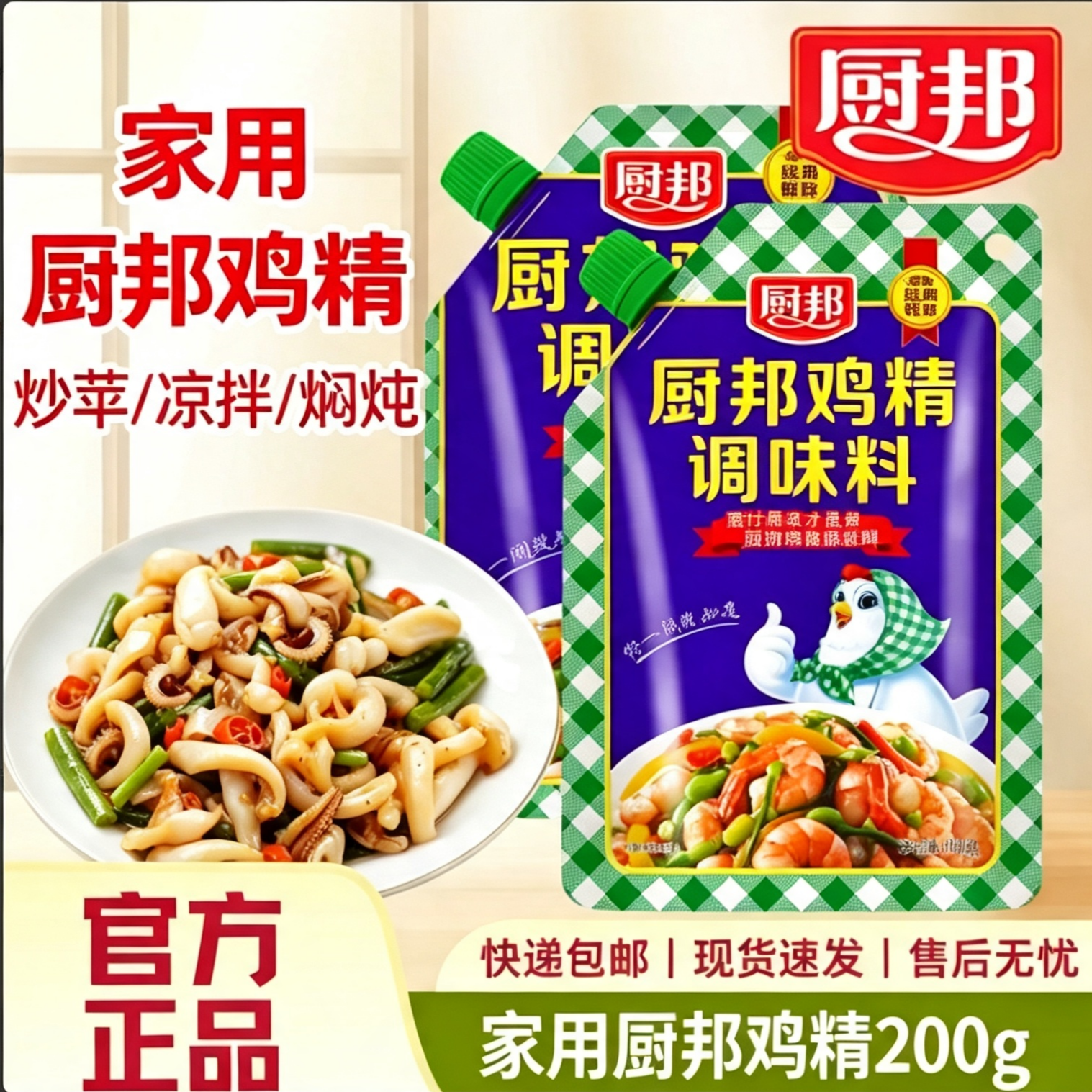 厨邦鸡精调味料100g/200g大包炒菜调料鸡精厨房炒菜煲汤家用商用图片