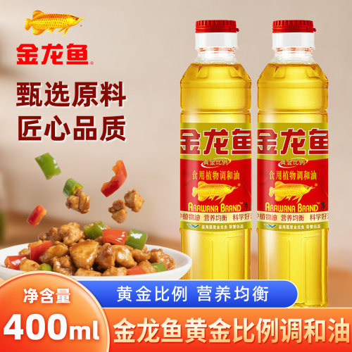 金龙鱼黄金比例调和油400ml小瓶家用食用植物食用油专用炒菜