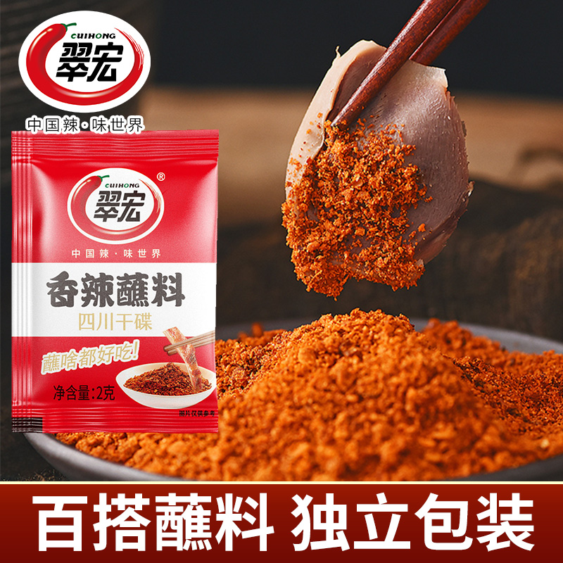 翠宏香辣蘸料小袋装2g辣椒面