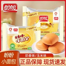 盼盼法式小面包软面包奶香玉米味营养早餐速食充饥糕点休闲小零食