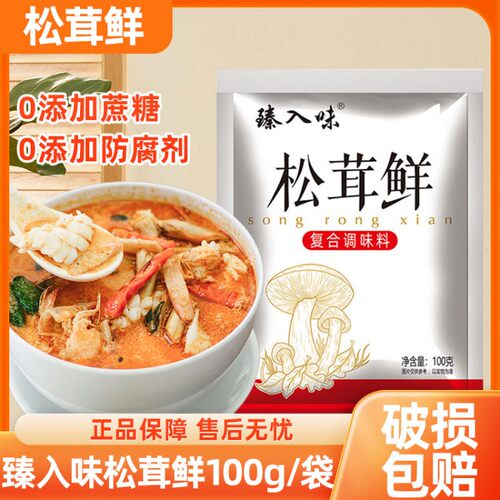 松茸鲜100g袋装可代替鸡精食用厨房炖汤煲汤炒菜提鲜增味调味料N