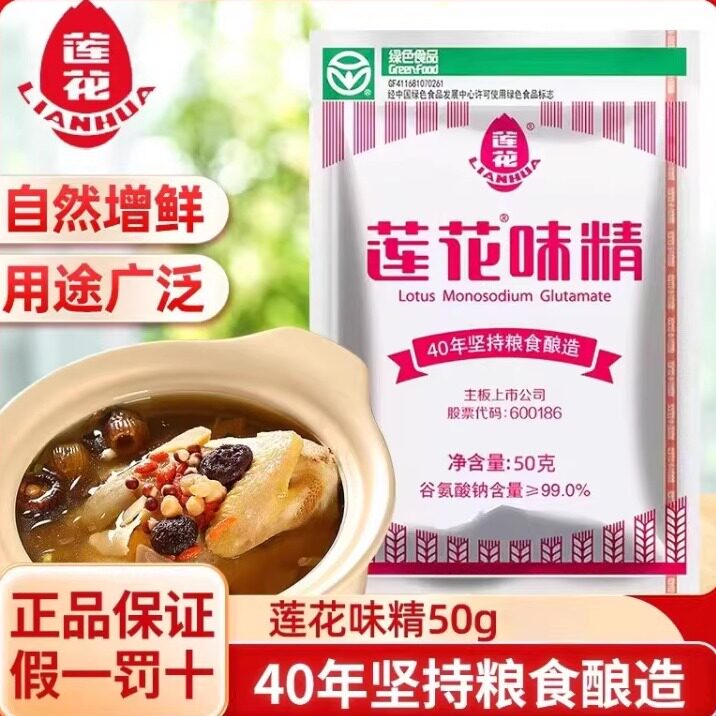 莲花味精50g袋装提鲜增味粮食酿造健康无添加家用调味品