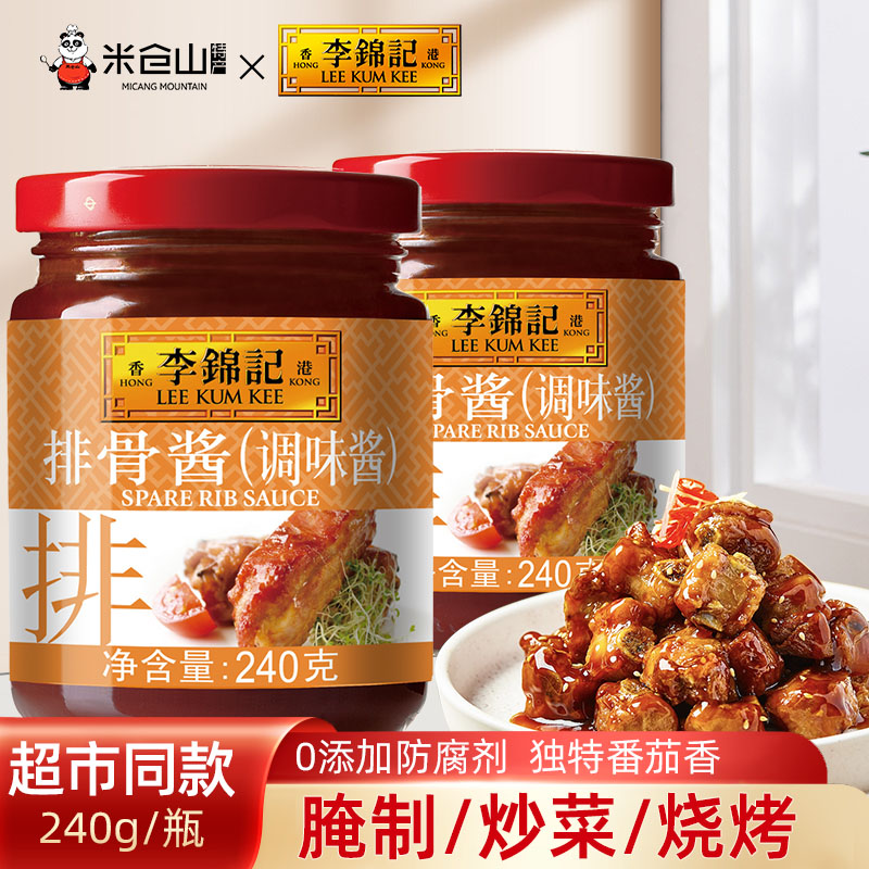 李锦记排骨酱240g家庭装红烧鸡翅牛排酸甜排骨酱手抓饼专用调料酱