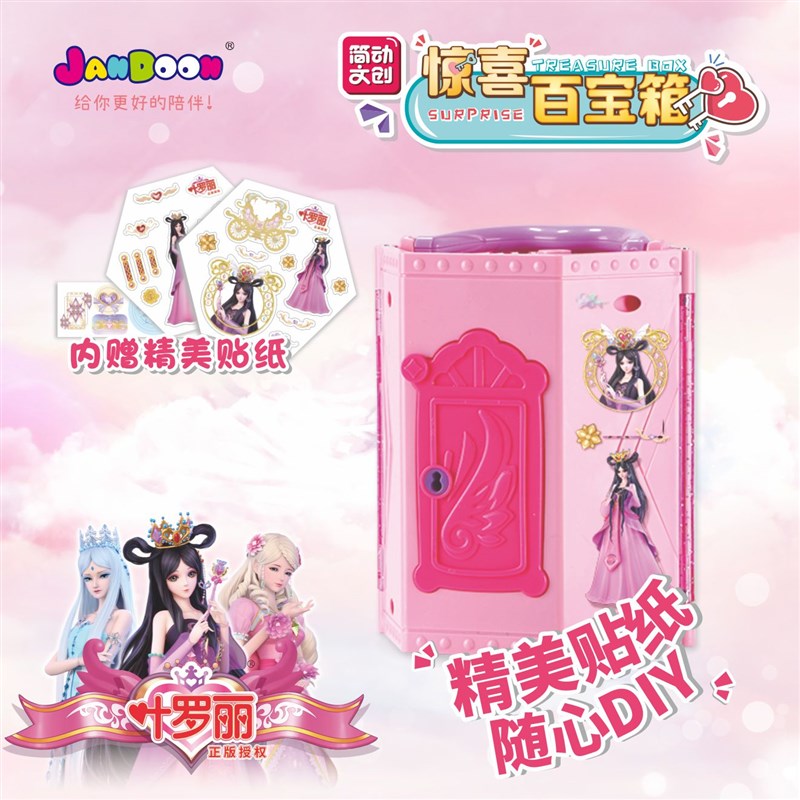 优选时尚装扮屋惊喜n百宝箱叶罗丽盲盒儿童益智女孩玩具首饰盒礼.