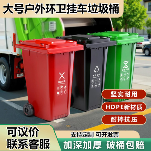 【可开发票报销】户外垃圾桶240L大容量商用小区物业带盖加厚带轮