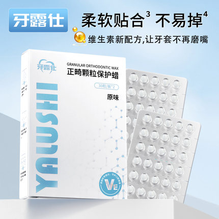 正畸保护蜡可食用矫正牙齿箍牙口腔黏膜托槽牙蜡牙套防磨嘴正畸蜡