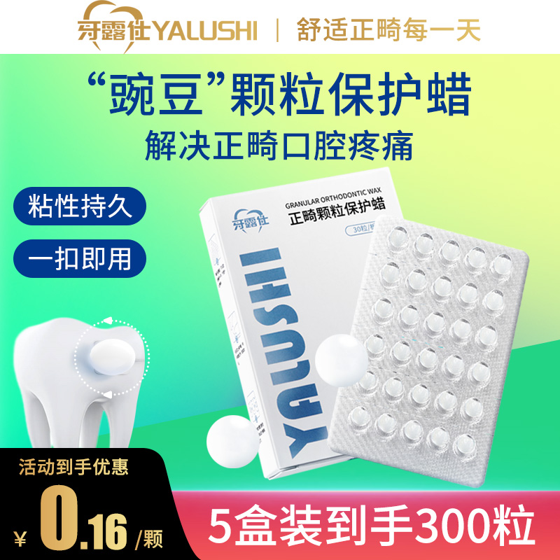 牙套防磨嘴正畸保护蜡食品正畸蜡