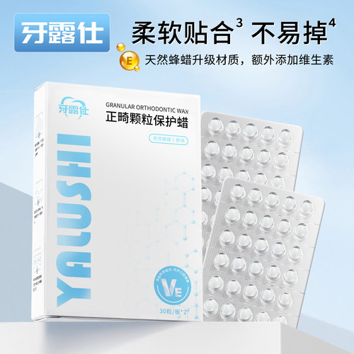 牙套防磨嘴正畸保护蜡食品正畸蜡