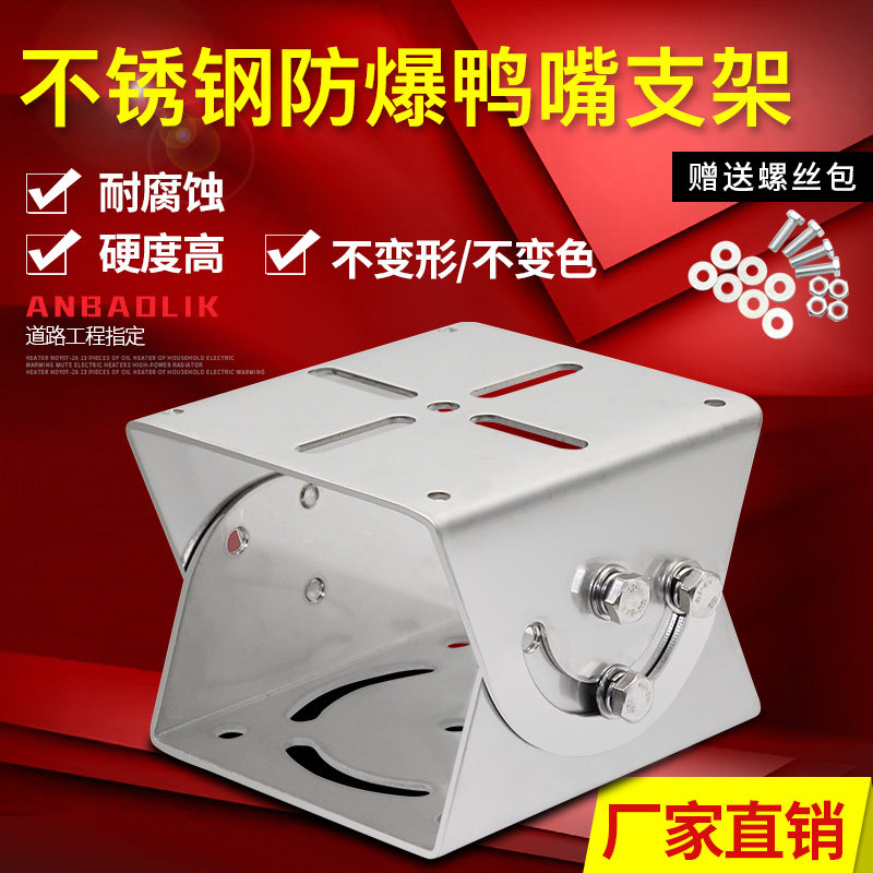 防爆护罩监控摄像头支架加厚防爆大鸭嘴头304不锈钢大号万向节