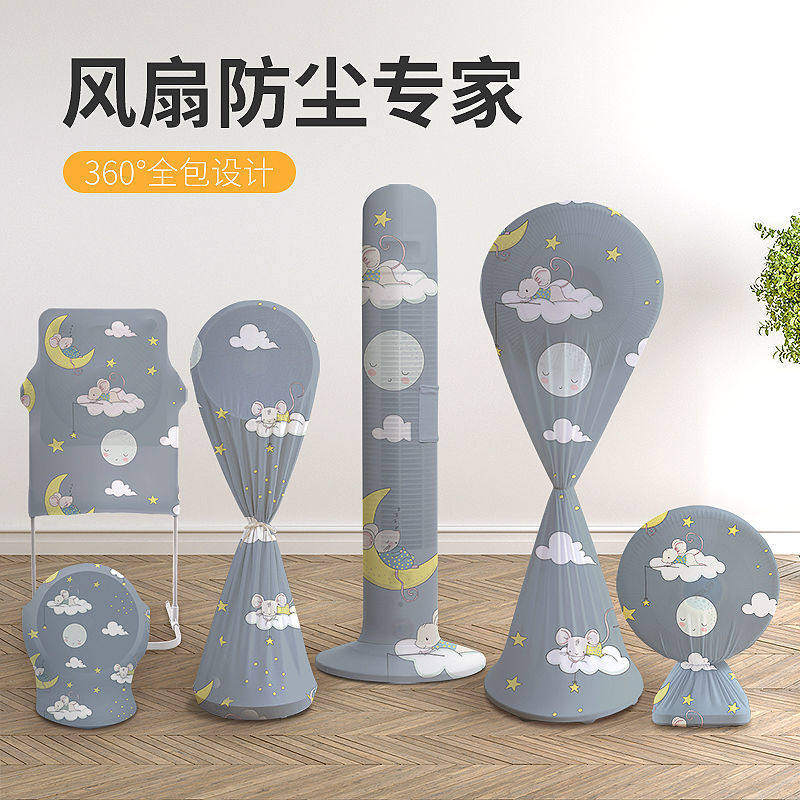 电风扇防尘罩新款立式o落地扇全包布艺方形台式半包小风扇通用罩
