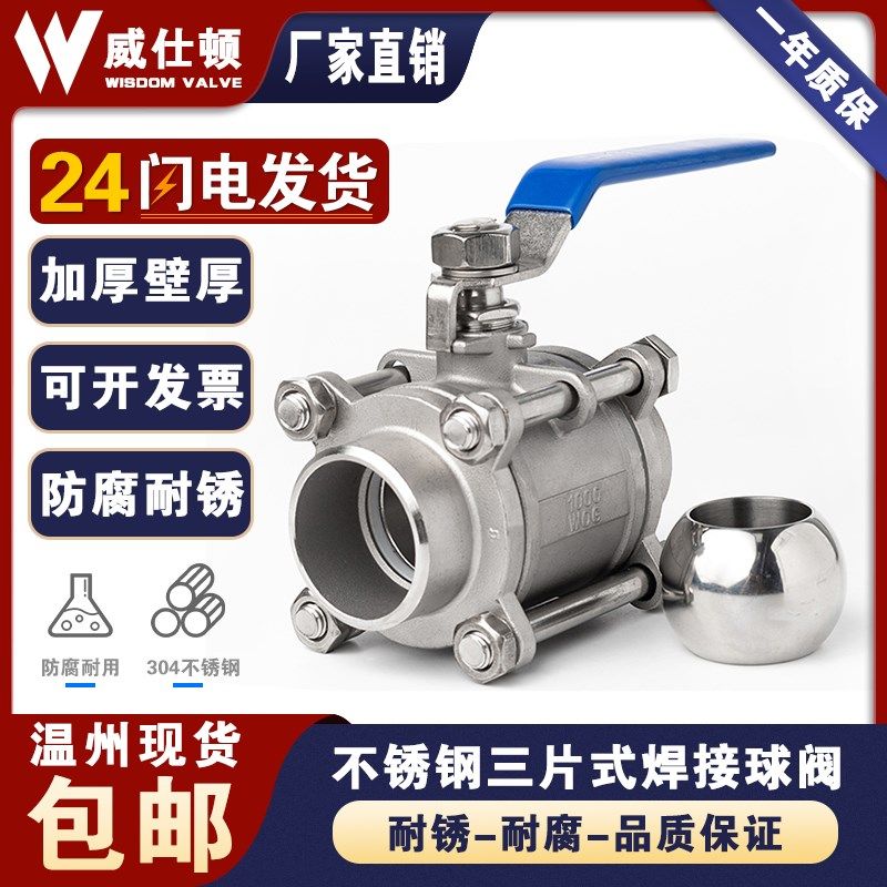 304/316不锈钢三片式焊接球阀不锈钢球阀Q61F水管焊接开关4分DN25,五金/工具,球阀,淘宝优惠券,粉丝福利购,淘宝优惠卷