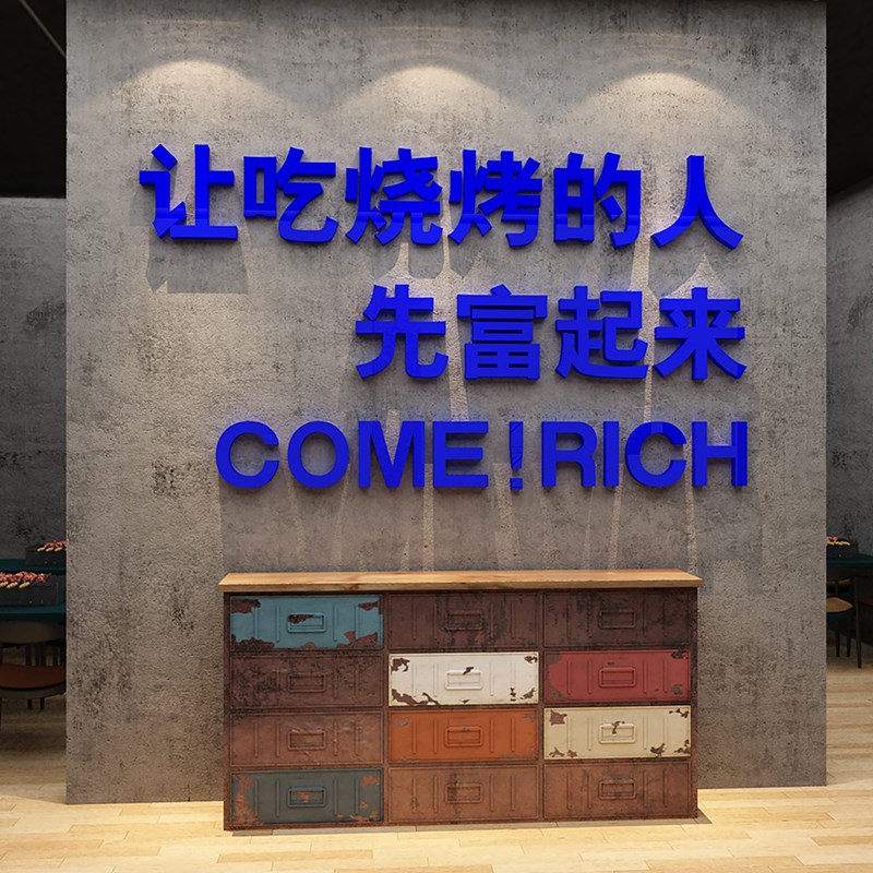 网红烧烤肉串饭店装饰创r意工业风墙面贴纸壁画夜宵餐饮馆背景布图片