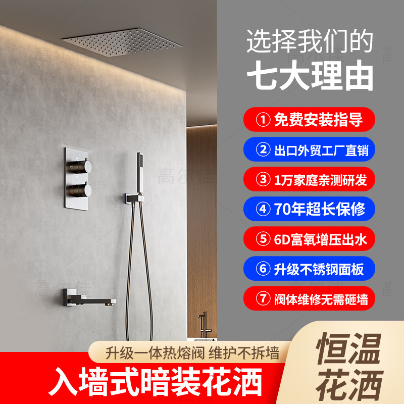 恒温暗装花洒嵌入式入墙式淋浴花洒套装隐藏式预埋暗藏式天幕顶喷,家装主材,恒温花洒套装,淘宝优惠券,粉丝福利购,淘宝优惠卷