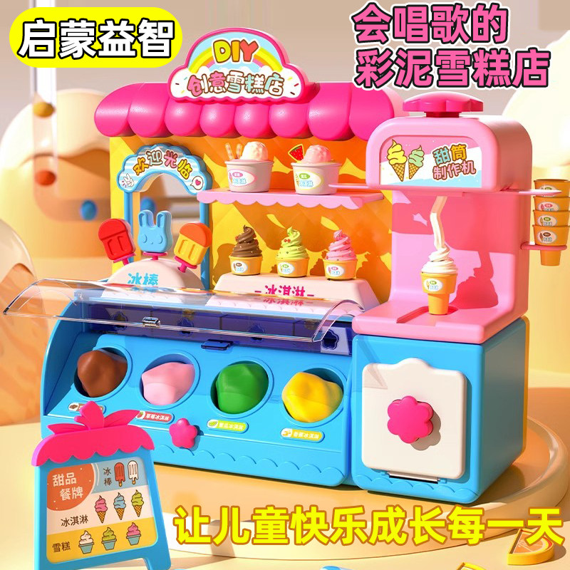 2024新款儿童过家家冰淇淋雪糕机玩具车网红益智女孩生日礼物公主