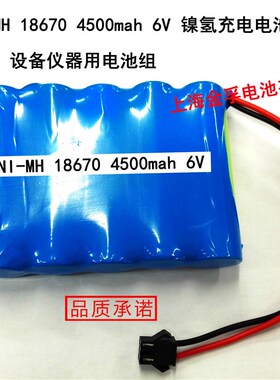 NI-MH 18670 4500mah 6V 镍氢充电电池 吊秤 设备仪.器用电池组