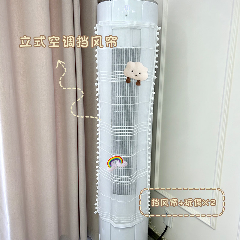 手工空调帘子防直吹圆柱空调空调圆柱卡通立式空调罩挡风帘网纱