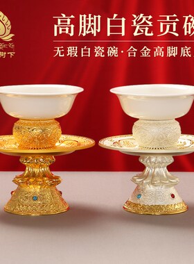 藏式供盘高脚供碗八吉祥佛前w供斋水果盘贡盘白瓷八宝托盘供水摆