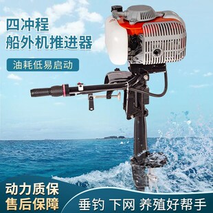 船外機(jī)推進(jìn)器f四沖程汽油掛漿機(jī)皮劃艇塑料船水上推動(dòng)器馬達(dá)螺旋