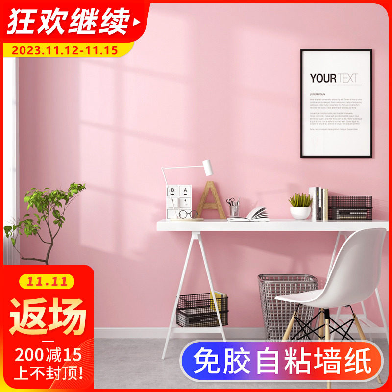 粉色自粘壁纸公主儿童房间女孩防水防潮家用卧室客厅背景自贴壁纸,家装主材,PVC墙纸,淘宝优惠券,粉丝福利购,淘宝优惠卷