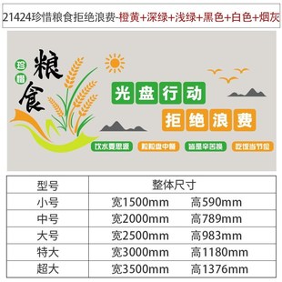 食堂文化墙贴纸珍惜节约粮食职员工餐厅墙面装 饰画餐饮店宣传标语