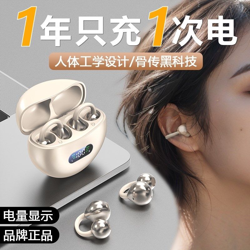 蓝牙耳机b2025新款骨传导无线运动不入耳夹挂耳式超长续航游戏跑