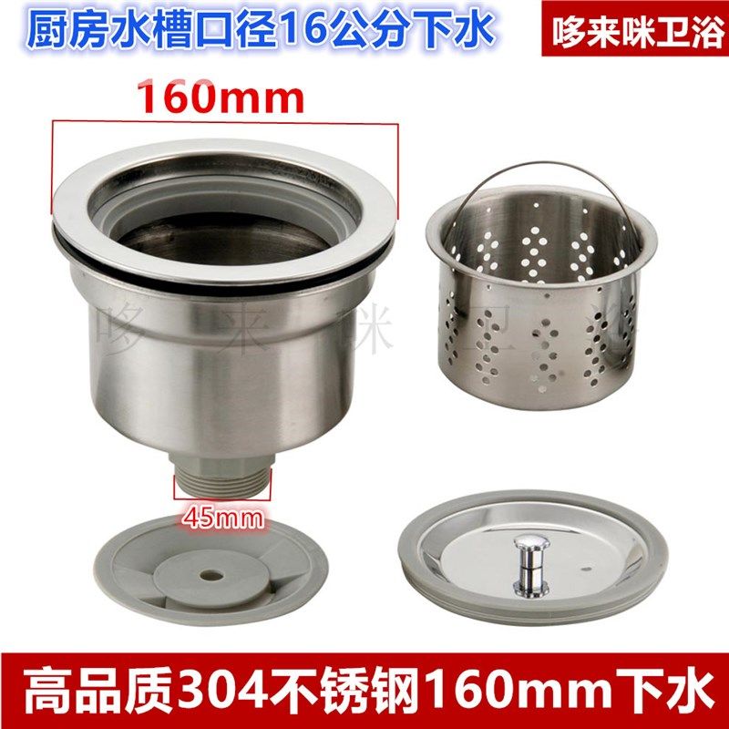 厨房水槽大号下水器16公分不锈钢提篮洗菜盆水漏160mm落水器,家装主材,水槽下水器,淘宝优惠券,粉丝福利购,淘宝优惠卷