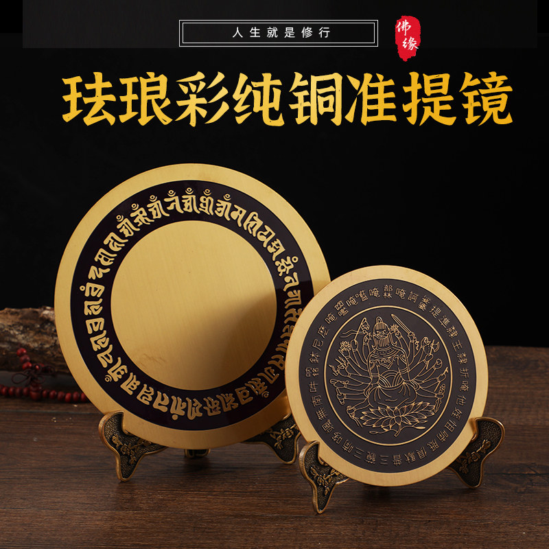 准提镜 纯铜密宗供具q 唐密供佛用品准提佛母宝镜铜镜带支架摆件