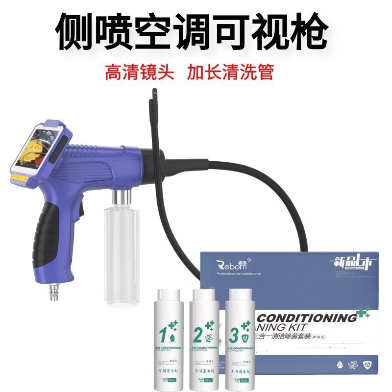 汽车空调清洗剂蒸发箱车用清洁除臭除异味空调管道侧喷可视清洗枪