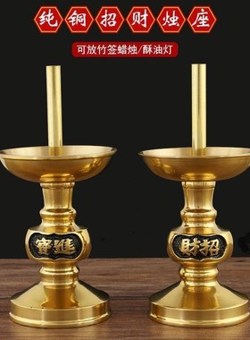 佛具铜座洋烛烛台k供佛蜡烛灯台招财进宝烛座纯铜婚庆烛台摆件