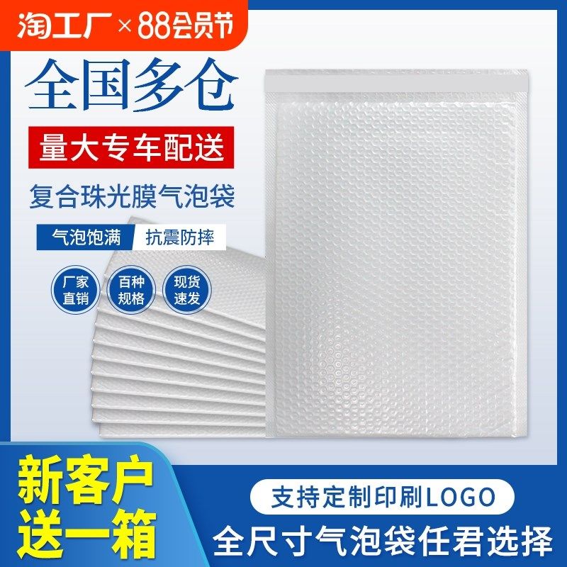 白色加厚复c合珠光膜气泡袋防摔防水快递袋泡沫袋打包信封袋封口,包装,气泡信封,淘宝优惠券,粉丝福利购,淘宝优惠卷